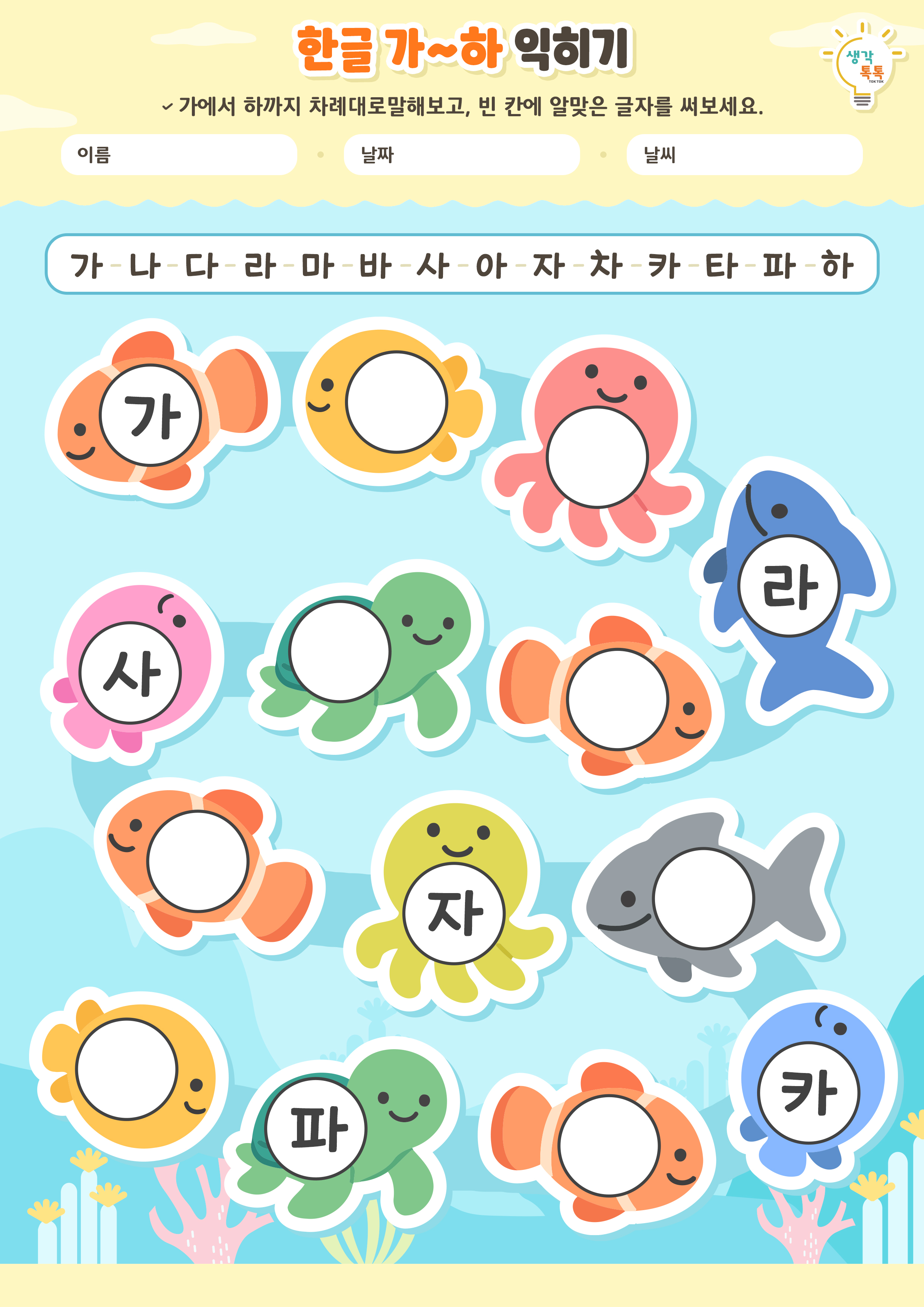 나의 가족 소개하기 활동지